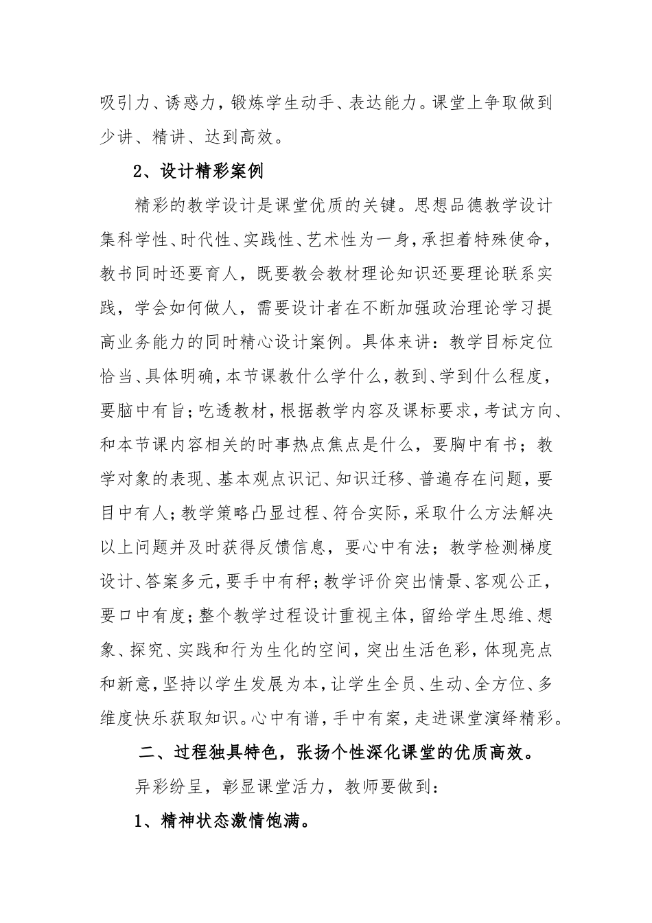 思想品德高效课堂案例分析_第2页