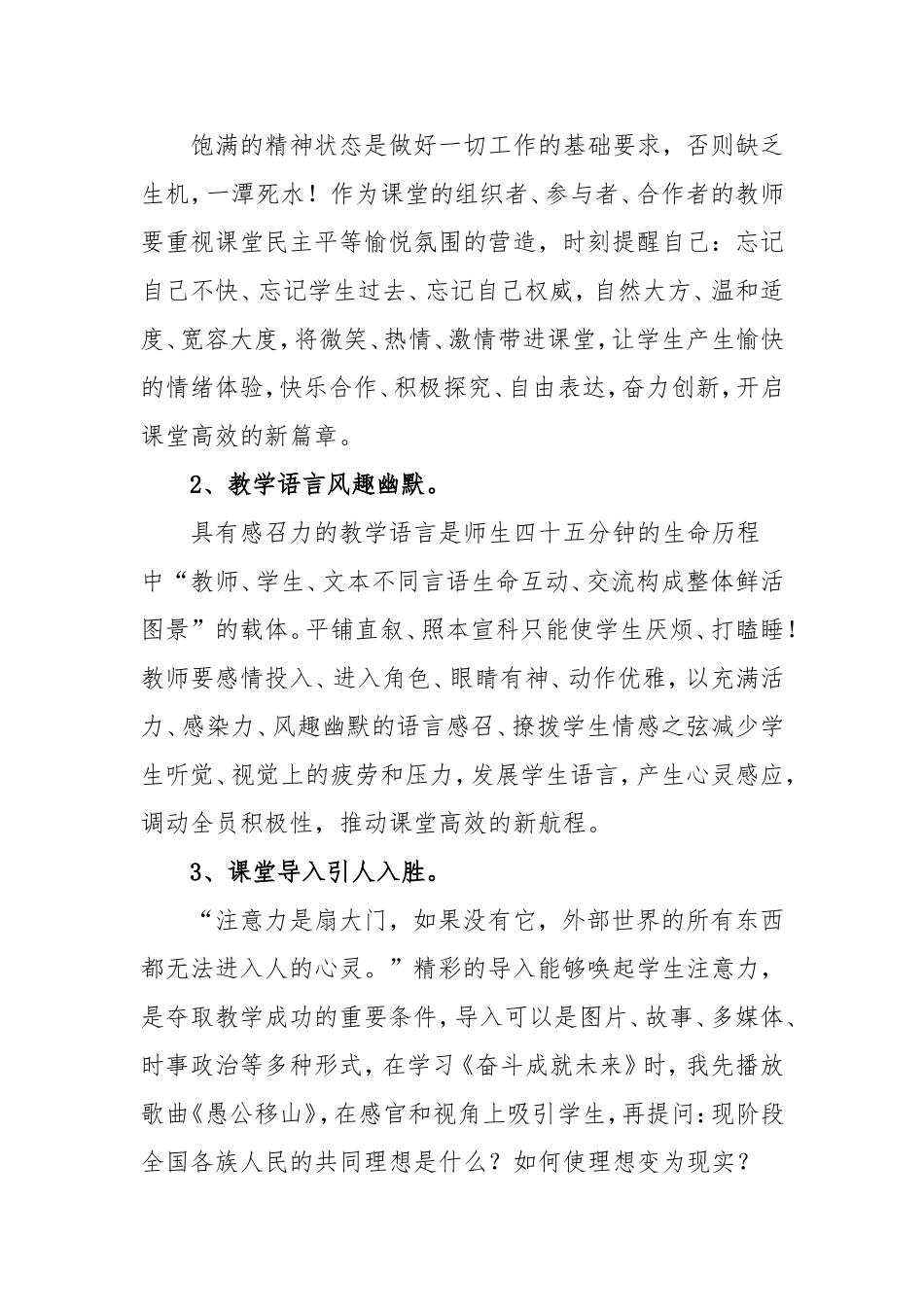 思想品德高效课堂案例分析_第3页