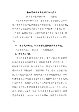 思想品德高效课堂案例分析