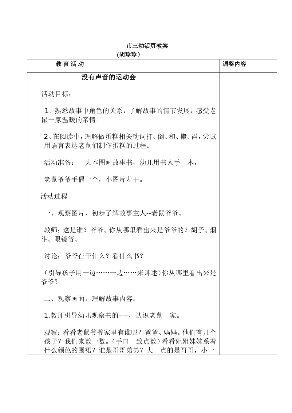 没有声音的运动会-副本_第1页