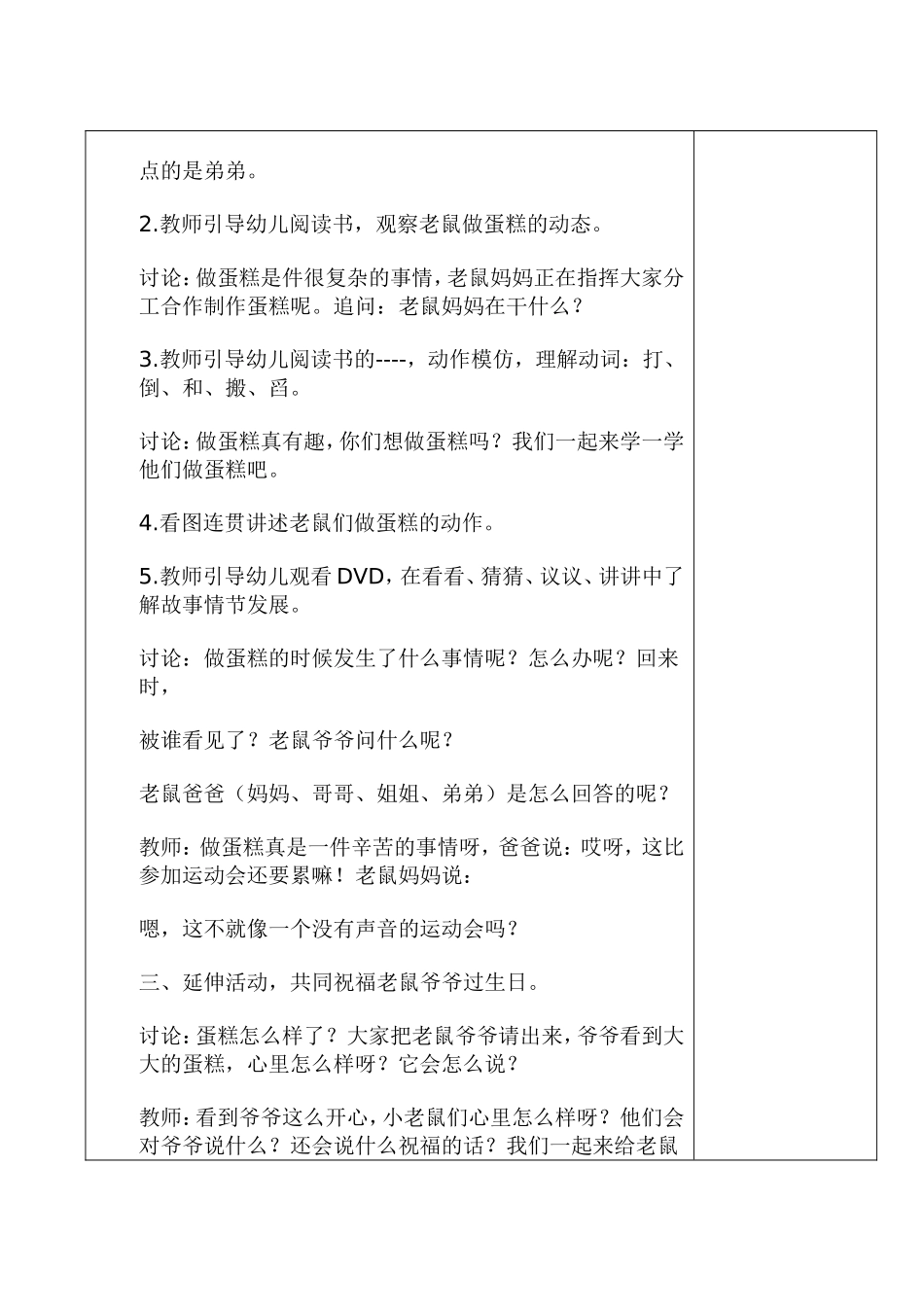 没有声音的运动会-副本_第2页