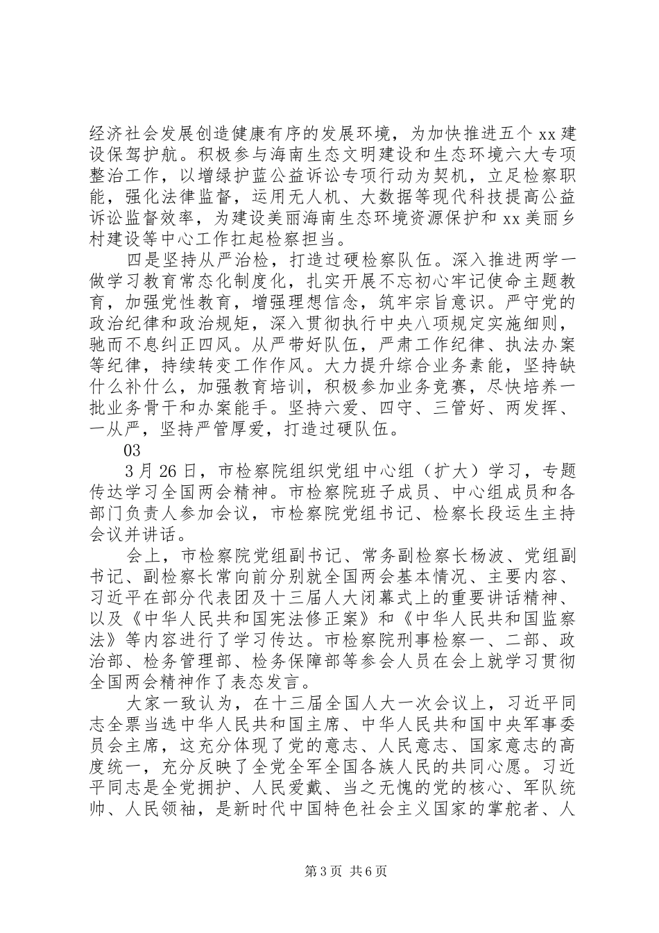 检察院学习全国“两会”精神讲话稿_第3页
