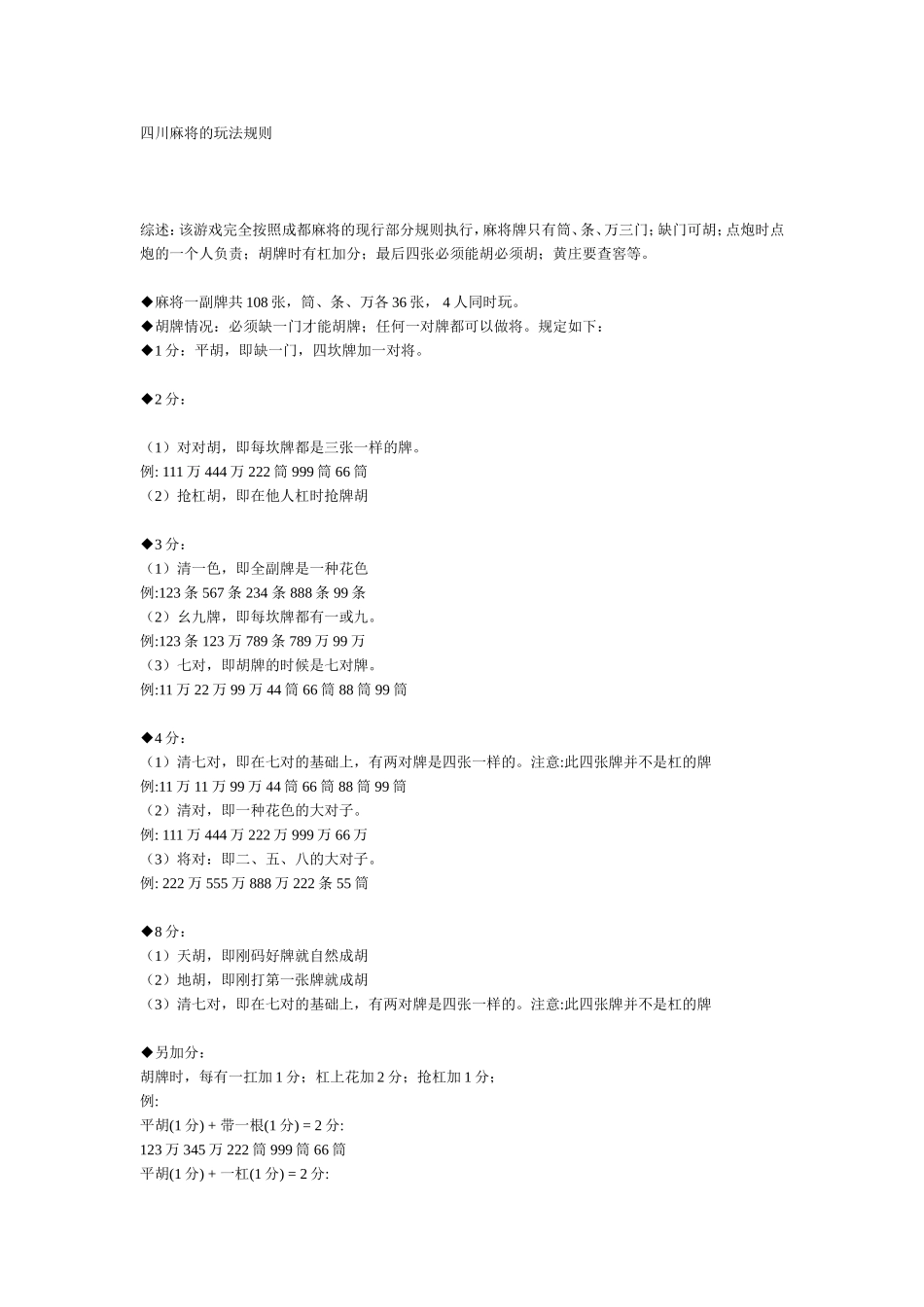 四川麻将的玩法规则_第1页