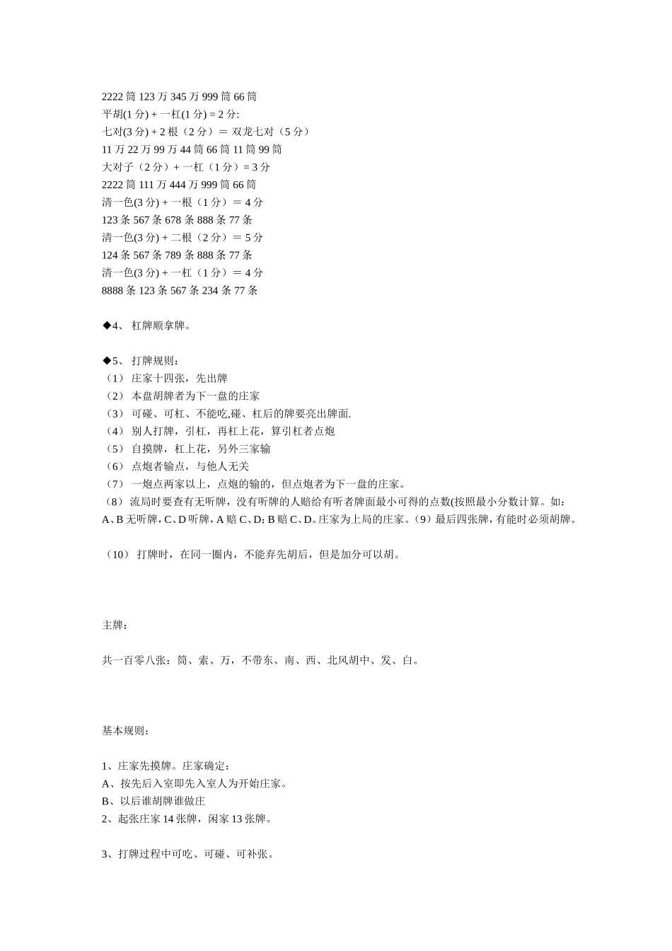 四川麻将的玩法规则_第2页