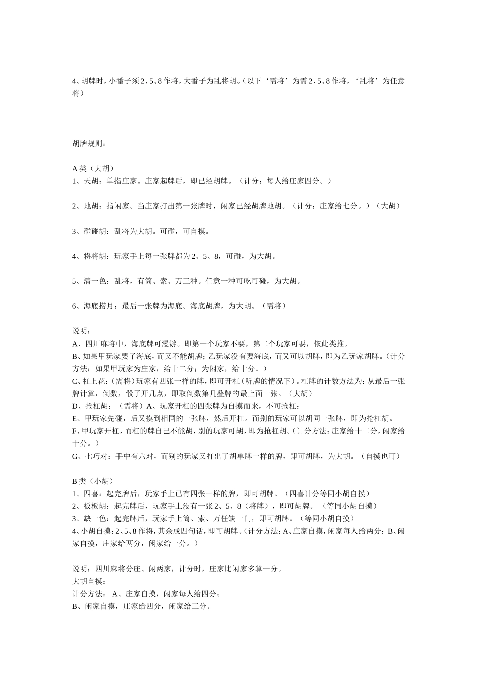 四川麻将的玩法规则_第3页