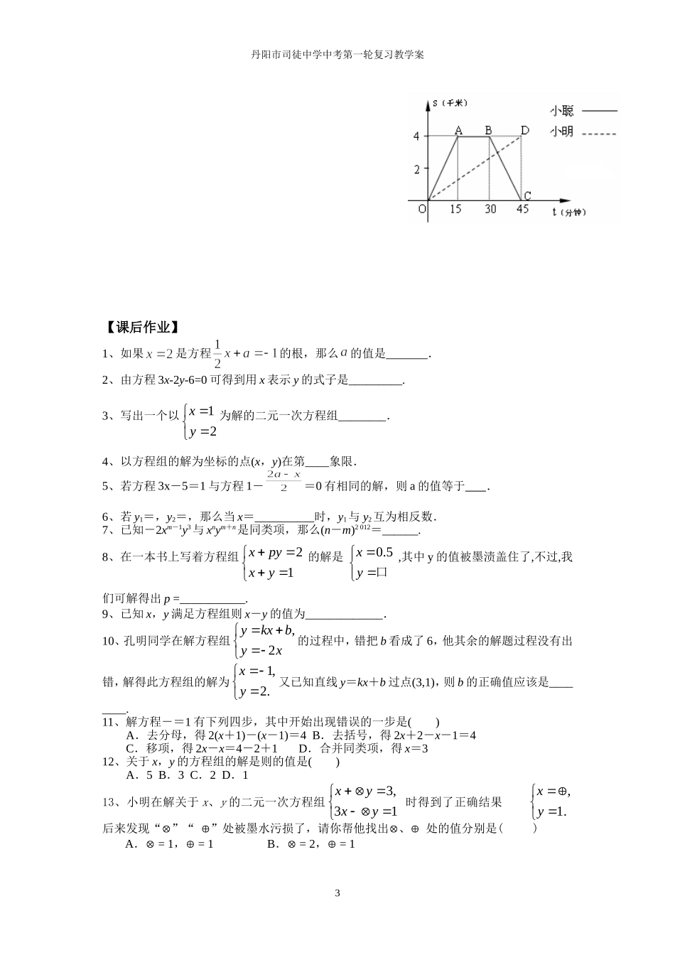 第7课时一元一次方程和二元一次方程组_第3页
