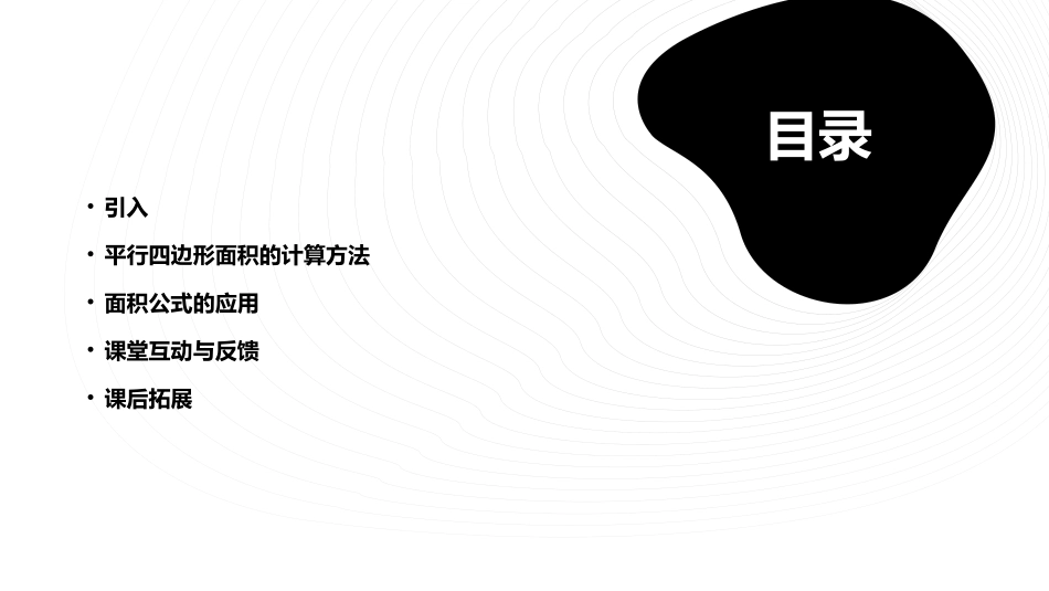 人教版五年级平行四边形的面积55课件_第2页