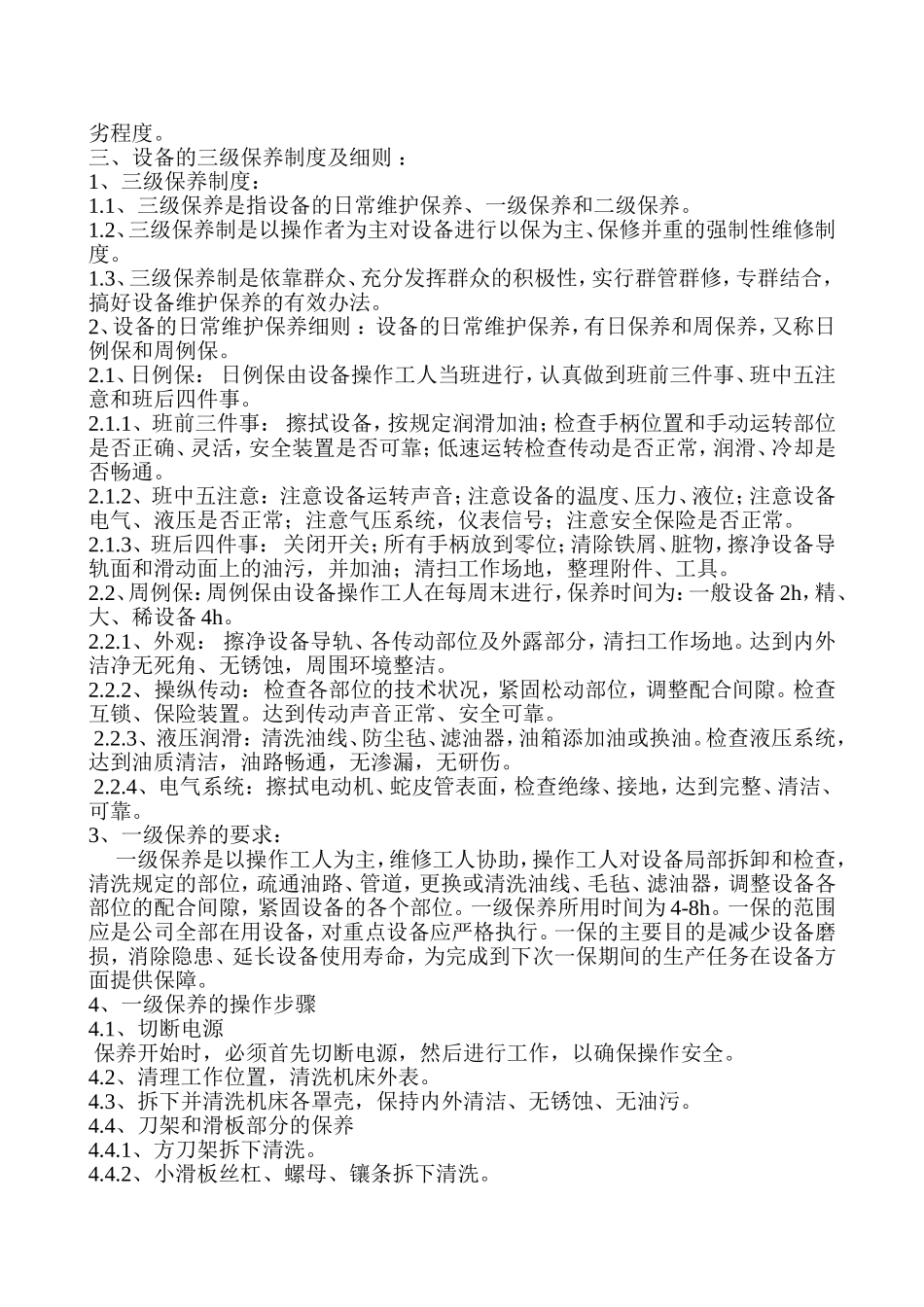 设备使用、维护、保养规定_第2页