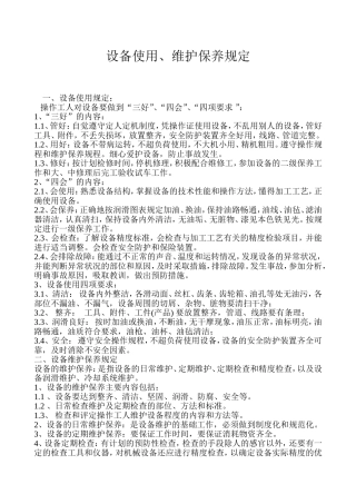 设备使用、维护、保养规定