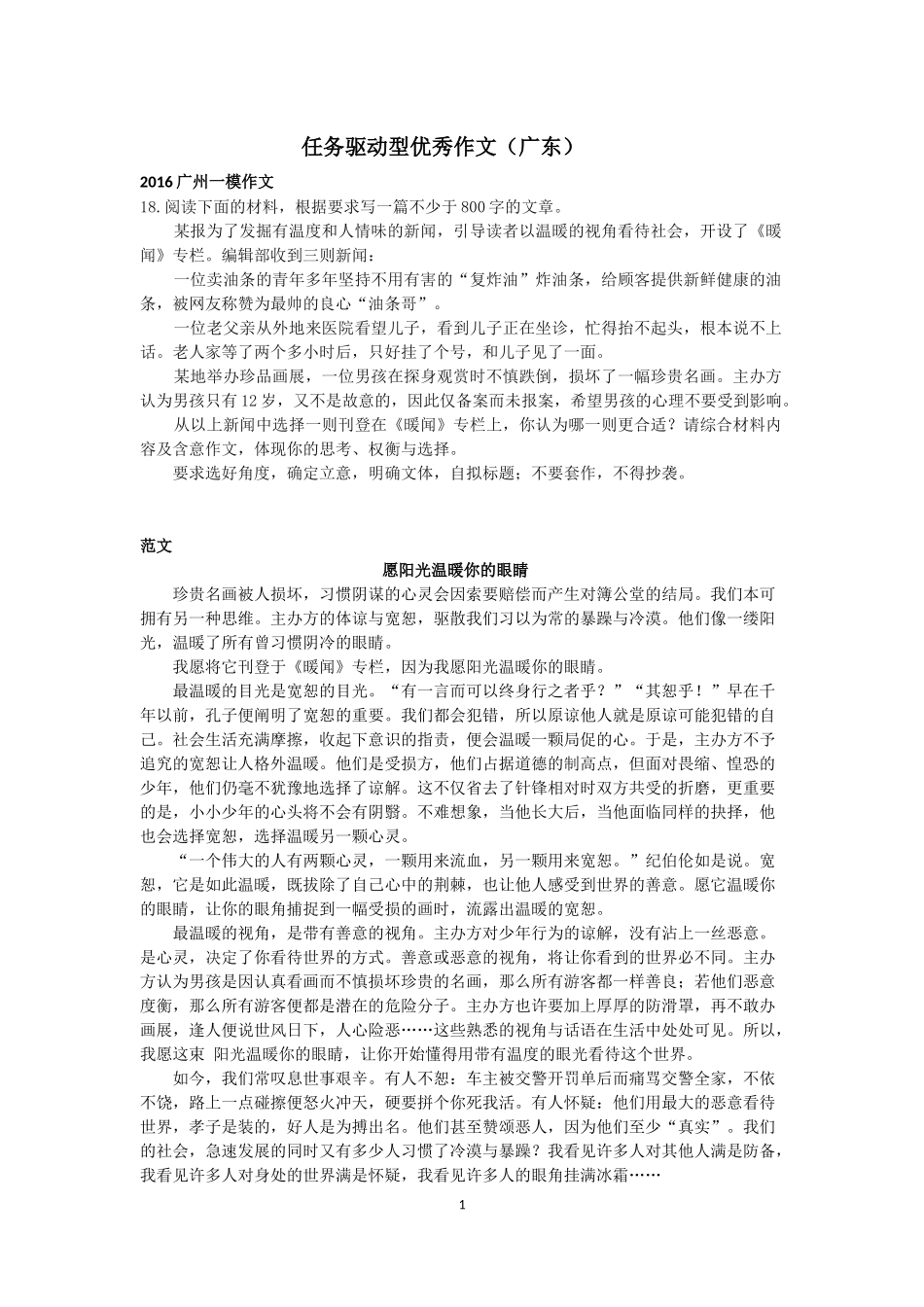 任务驱动型作文十二篇{优秀范文}_第1页