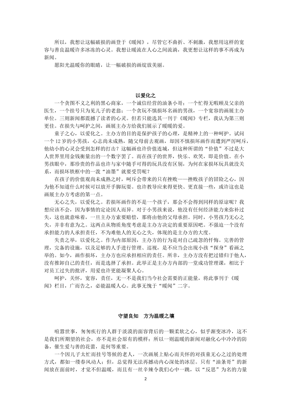 任务驱动型作文十二篇{优秀范文}_第2页