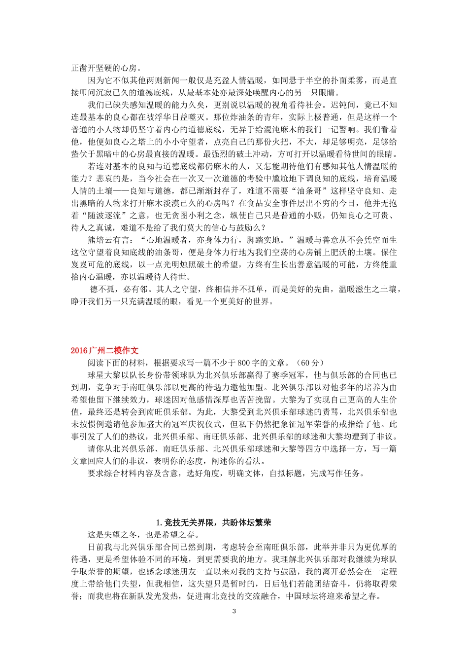 任务驱动型作文十二篇{优秀范文}_第3页
