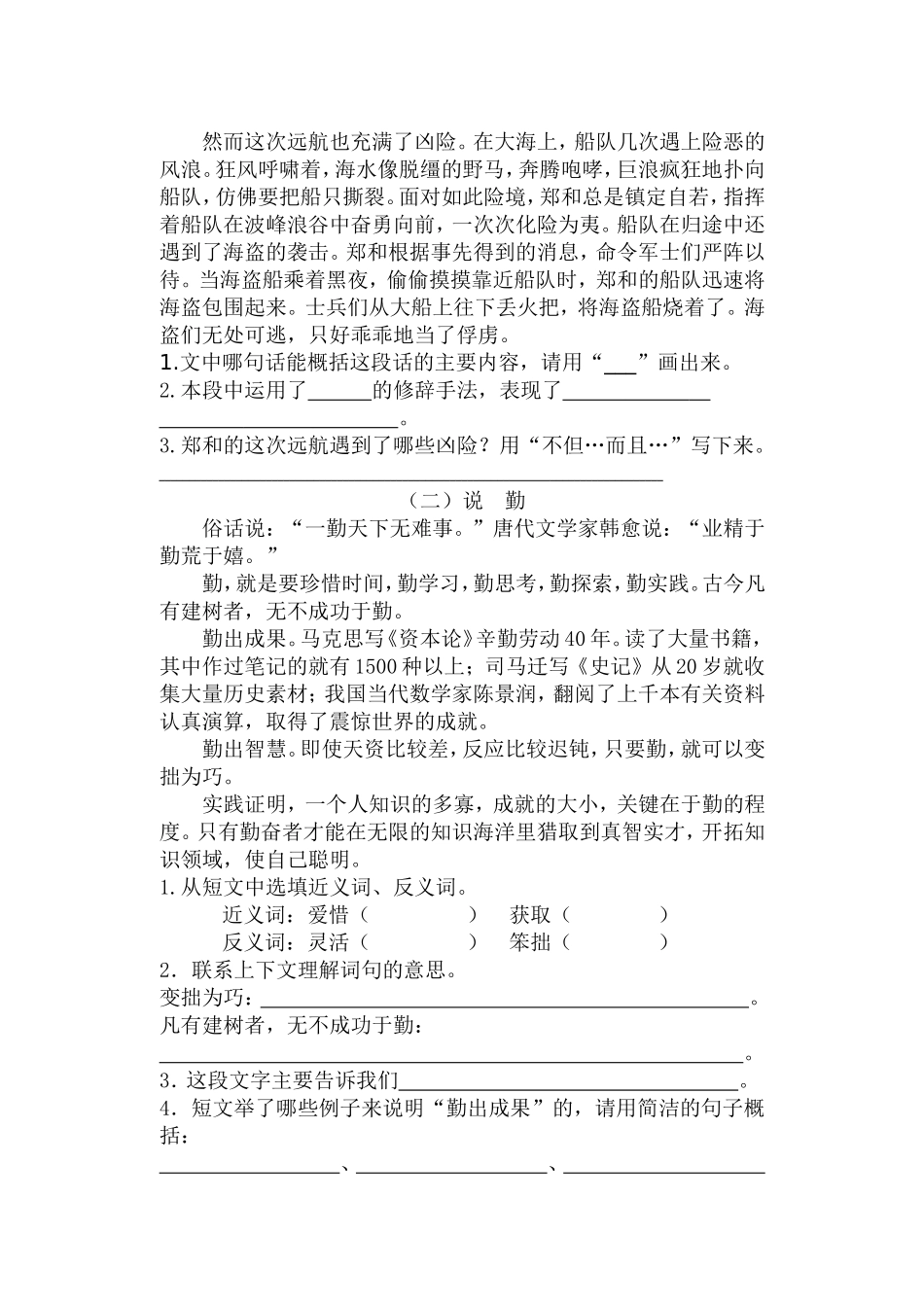 五年级语文周末乐园（第四周）_第2页