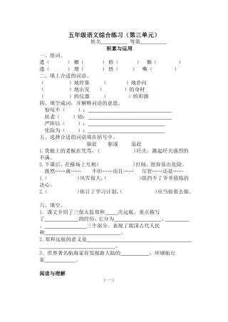 五年级语文周末乐园（第四周）