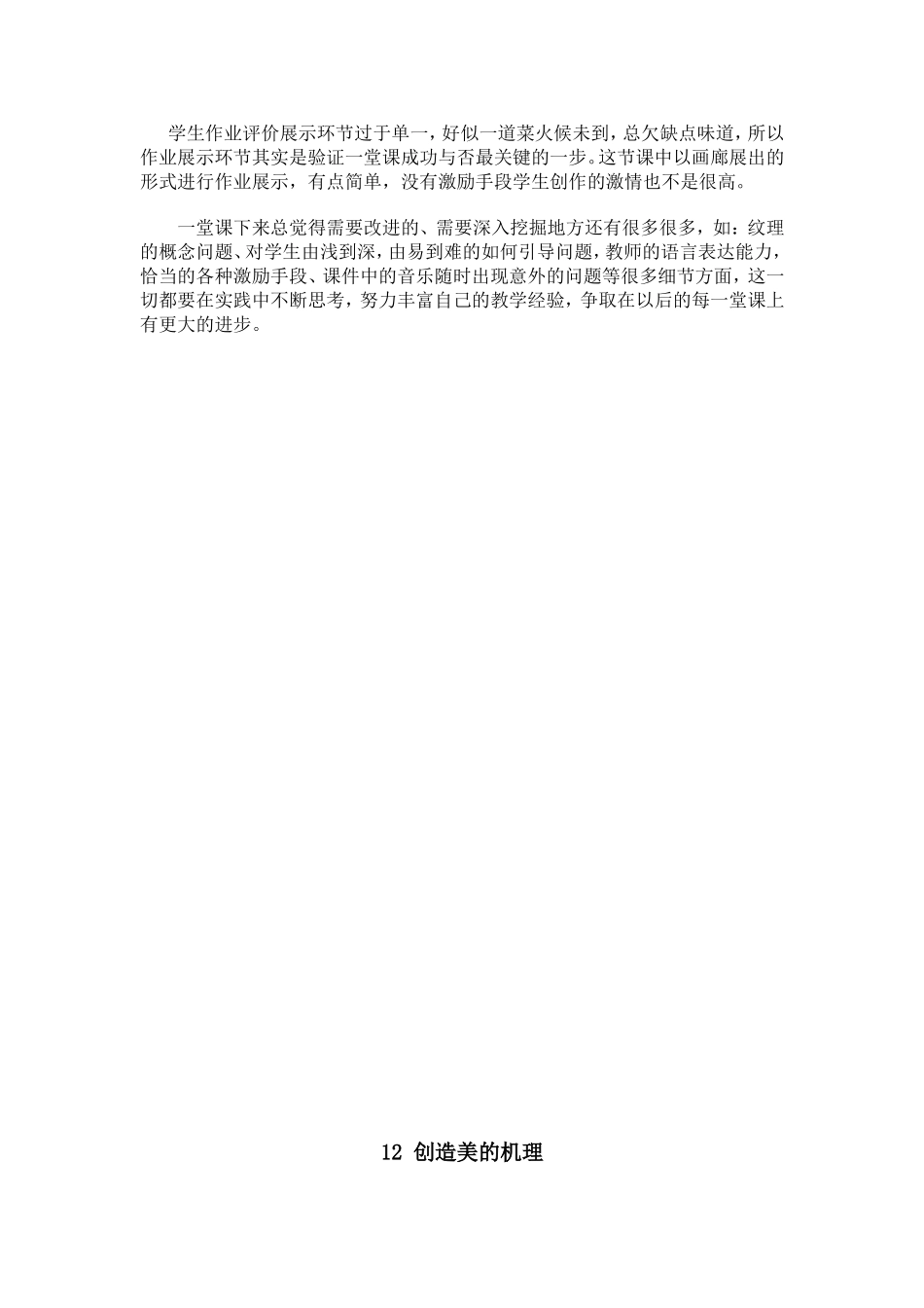 纹理反思MicrosoftWord文档(2)_第2页