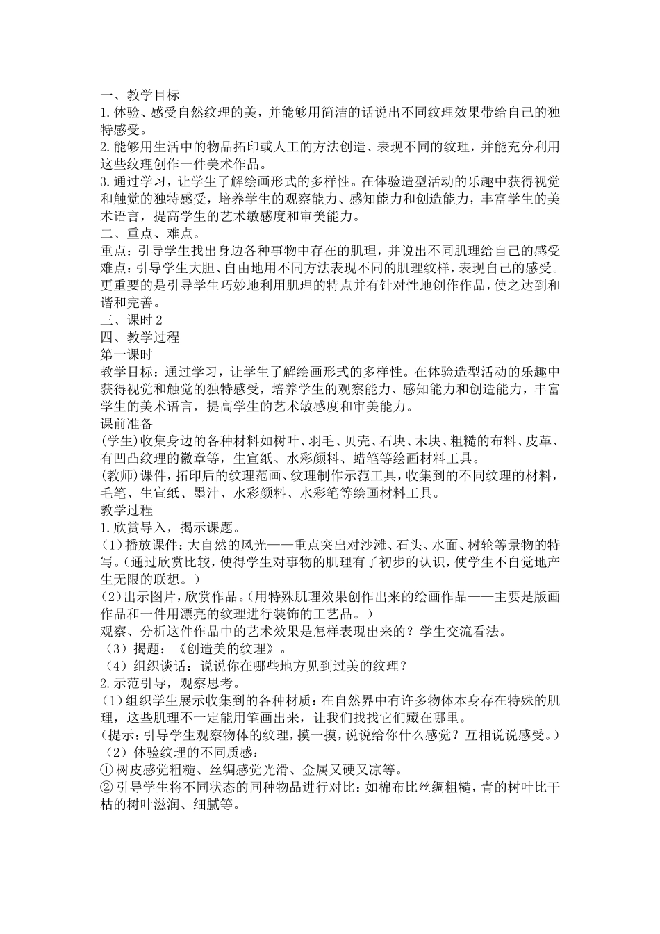 纹理反思MicrosoftWord文档(2)_第3页