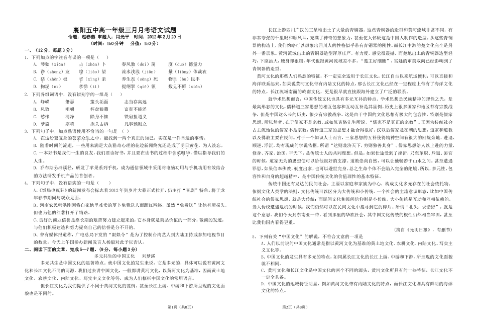 襄阳五中高一年级三月月考语文试题_第1页