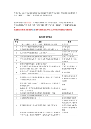 融合教育竞赛题库