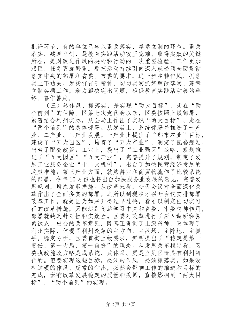 区经济工作会领导讲话稿_第2页