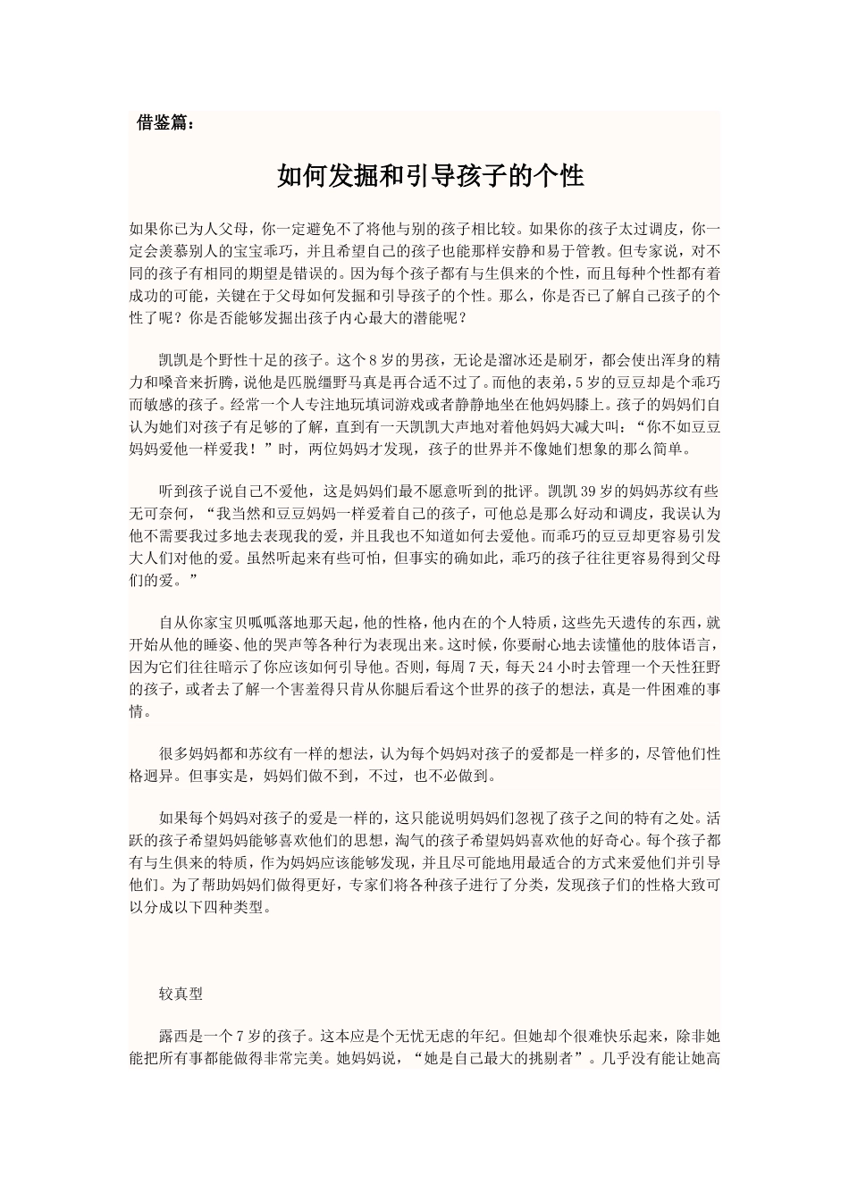 借鉴篇：如何发掘孩子的个性宝藏_第1页