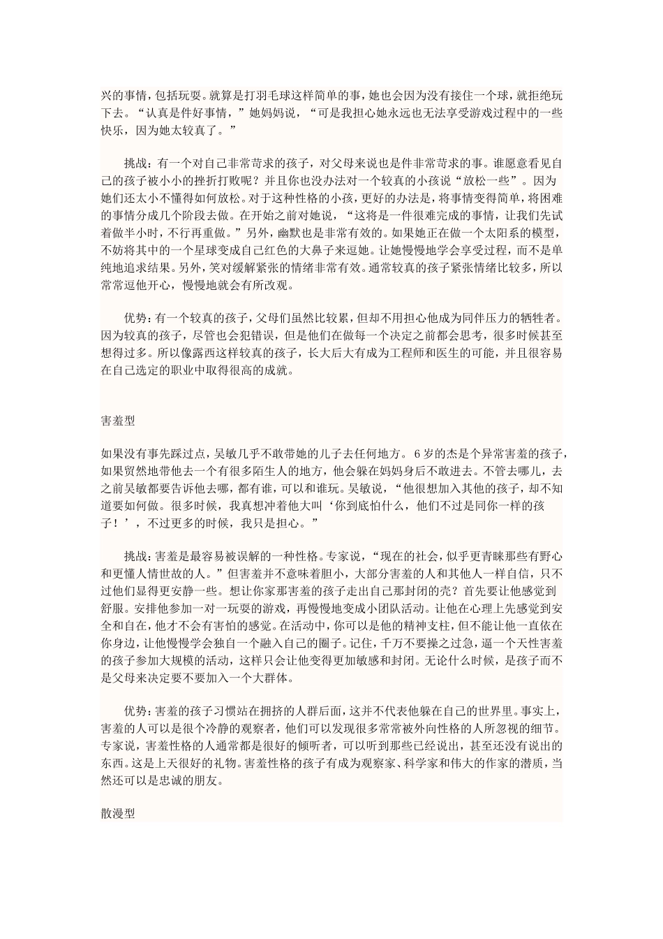 借鉴篇：如何发掘孩子的个性宝藏_第2页