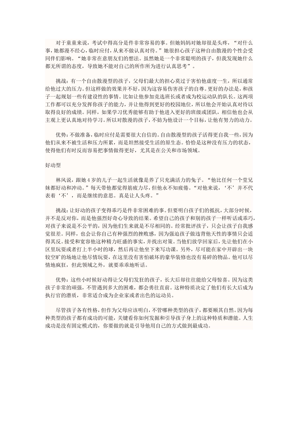 借鉴篇：如何发掘孩子的个性宝藏_第3页