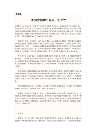 借鉴篇：如何发掘孩子的个性宝藏