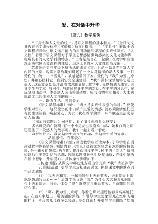 爱，在对话中升华