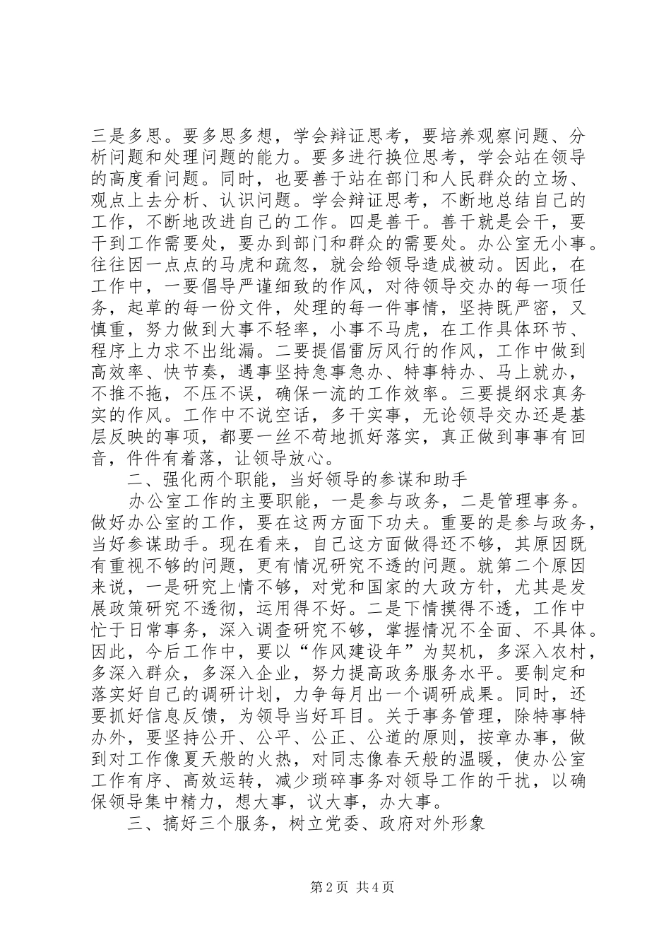 做好党政办公室工作的演讲_第2页