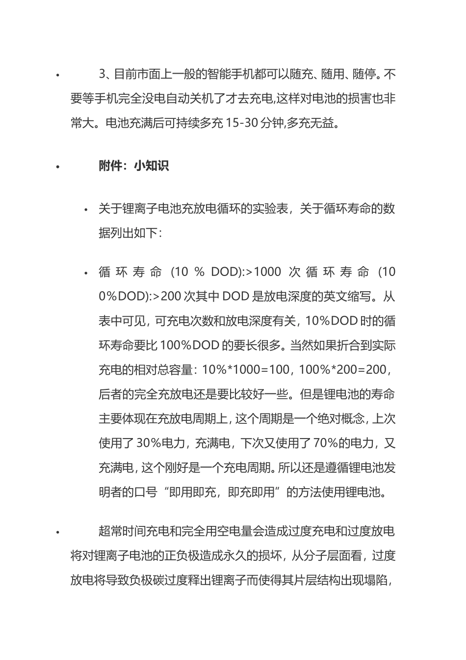 新手机电池如何充电才正确_第2页