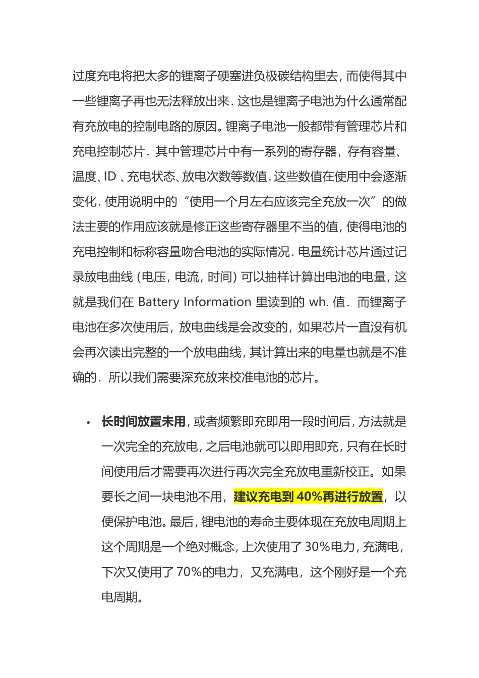 新手机电池如何充电才正确_第3页