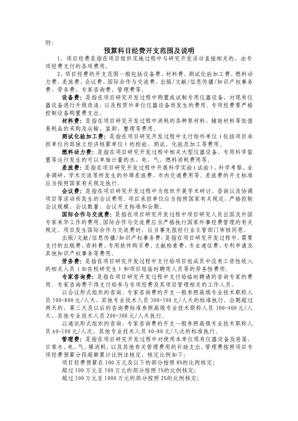 项目经费预算说明_第2页