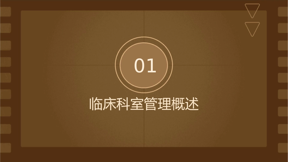 临床科室管理指导护理课件1_第3页