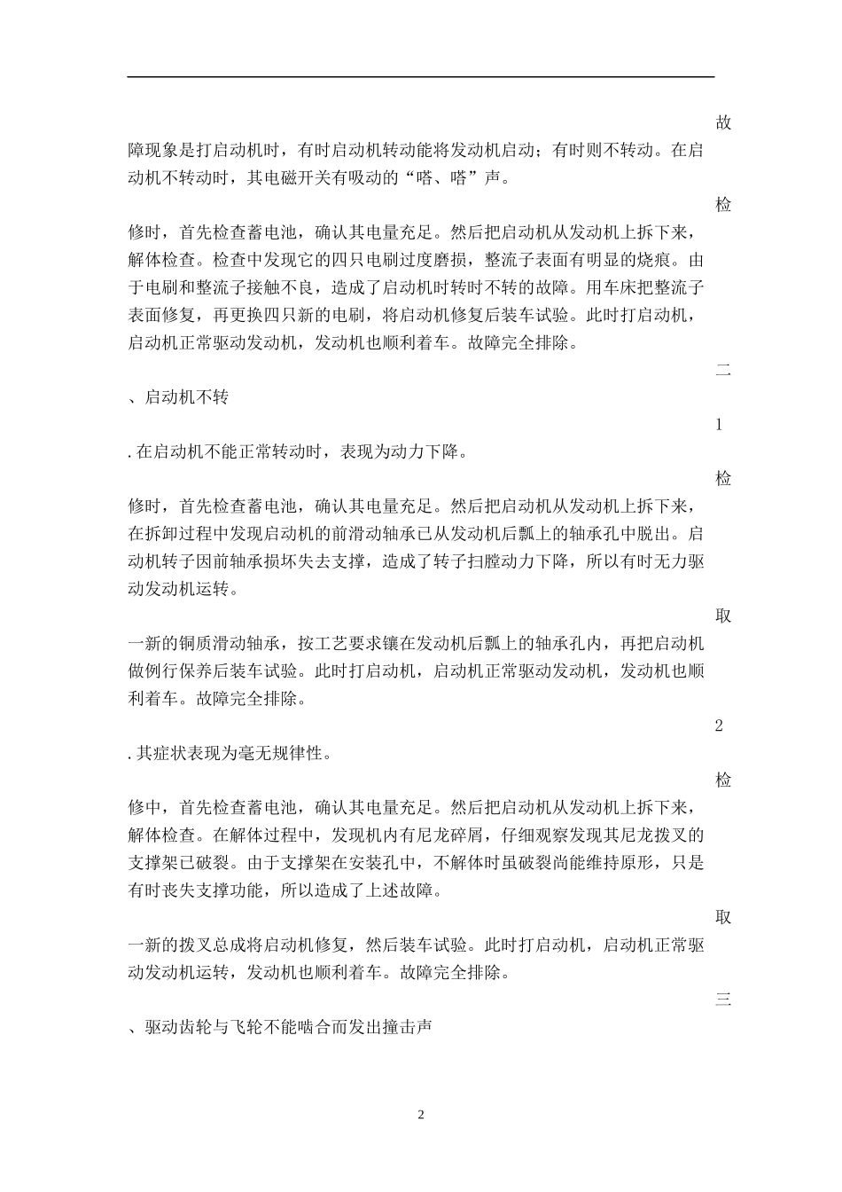 汽车启动系统的常见电路故障分析_第2页