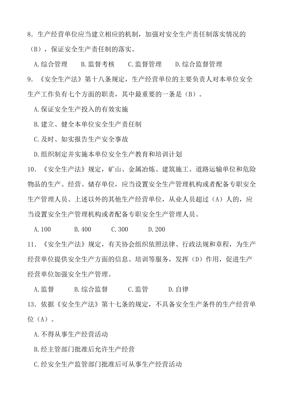 新《安全生产法》试题库及答案_第2页