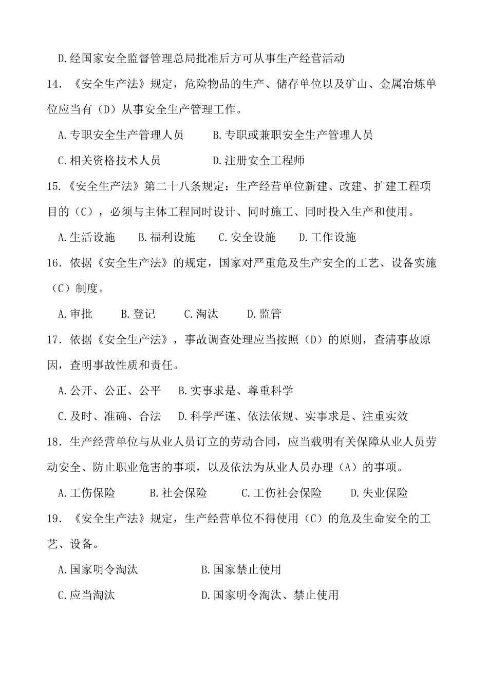 新《安全生产法》试题库及答案_第3页