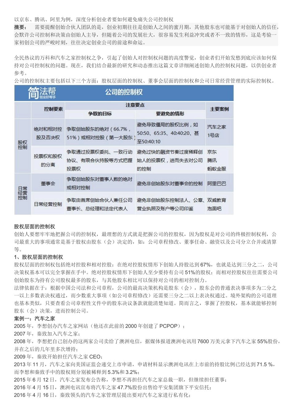 以京东为例的控制权_第1页