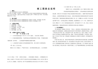 公路工程竣工图总说明