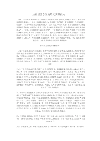 注重培养学生的语文实践能力档