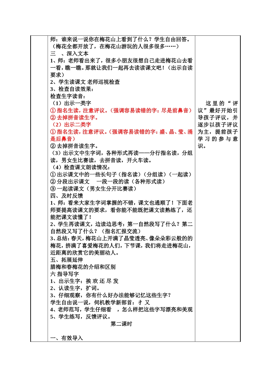 春到梅花山教案_第2页
