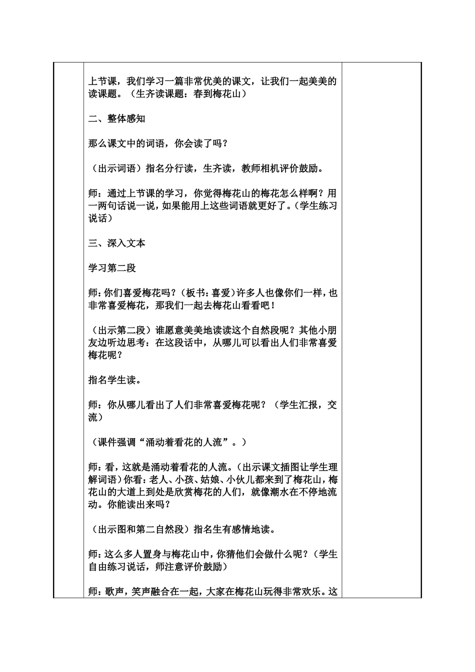 春到梅花山教案_第3页