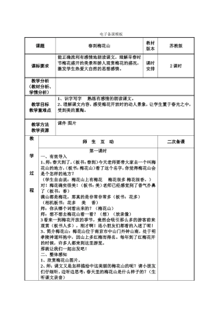 春到梅花山教案