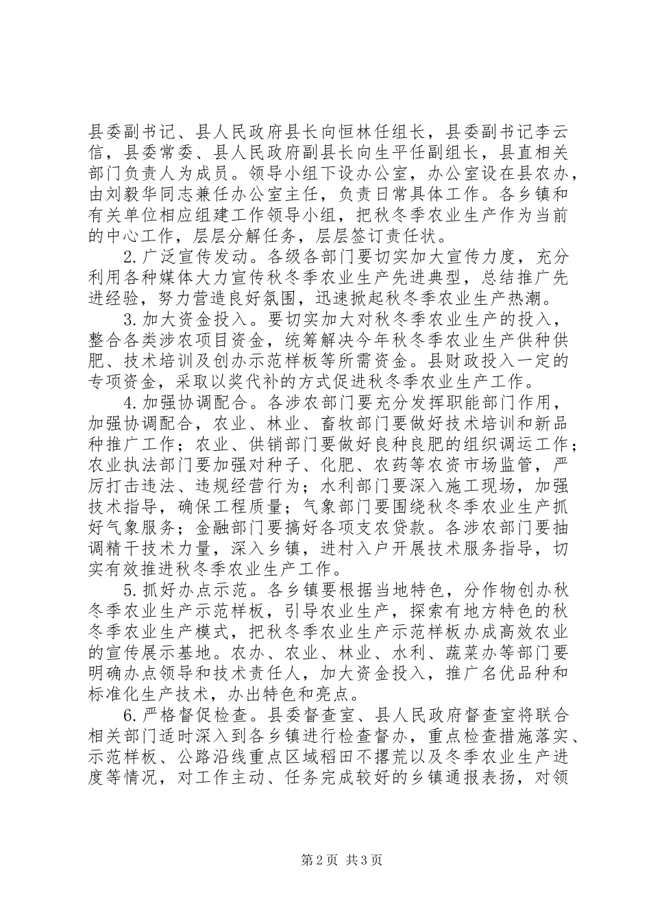 泸溪XX年秋冬季农业生产工作计划 _第2页