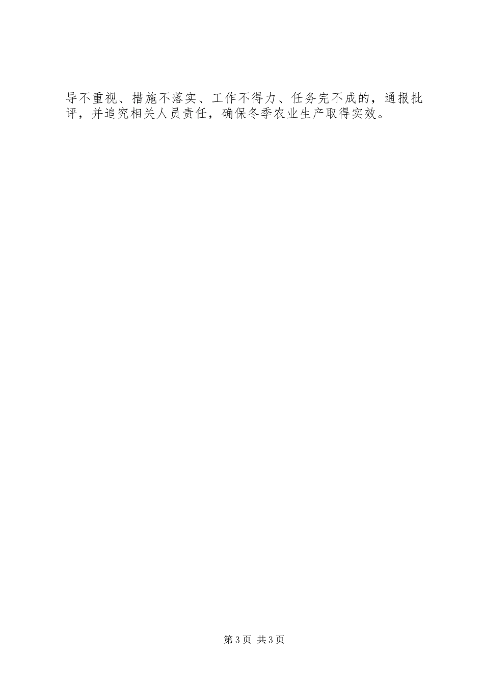 泸溪XX年秋冬季农业生产工作计划 _第3页