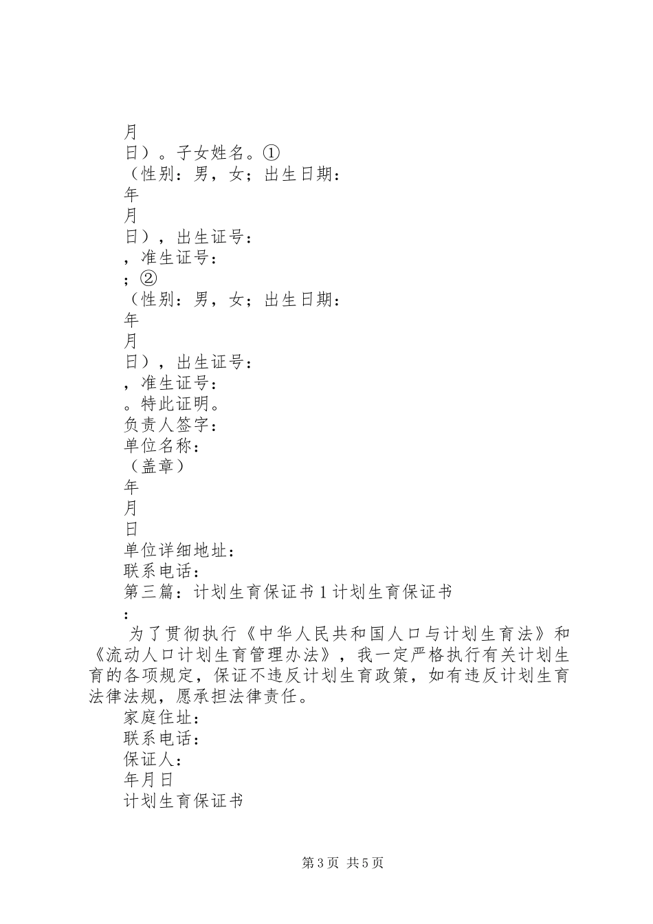 计划生育保证书1 _第3页