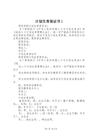 计划生育保证书1 