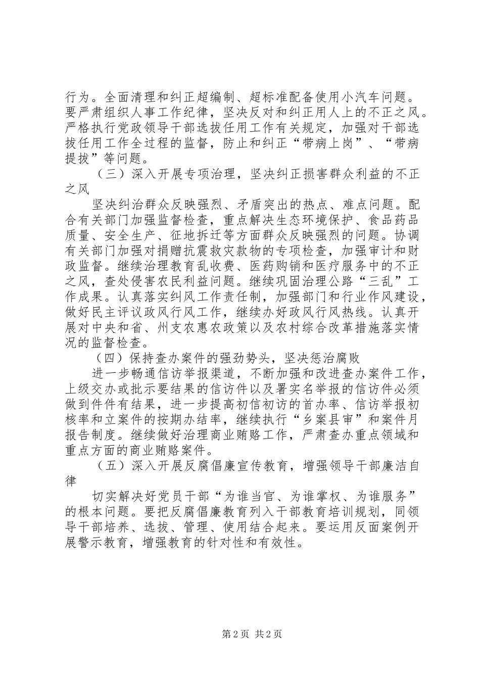 县纪委监察局XX年工作计划 _第2页