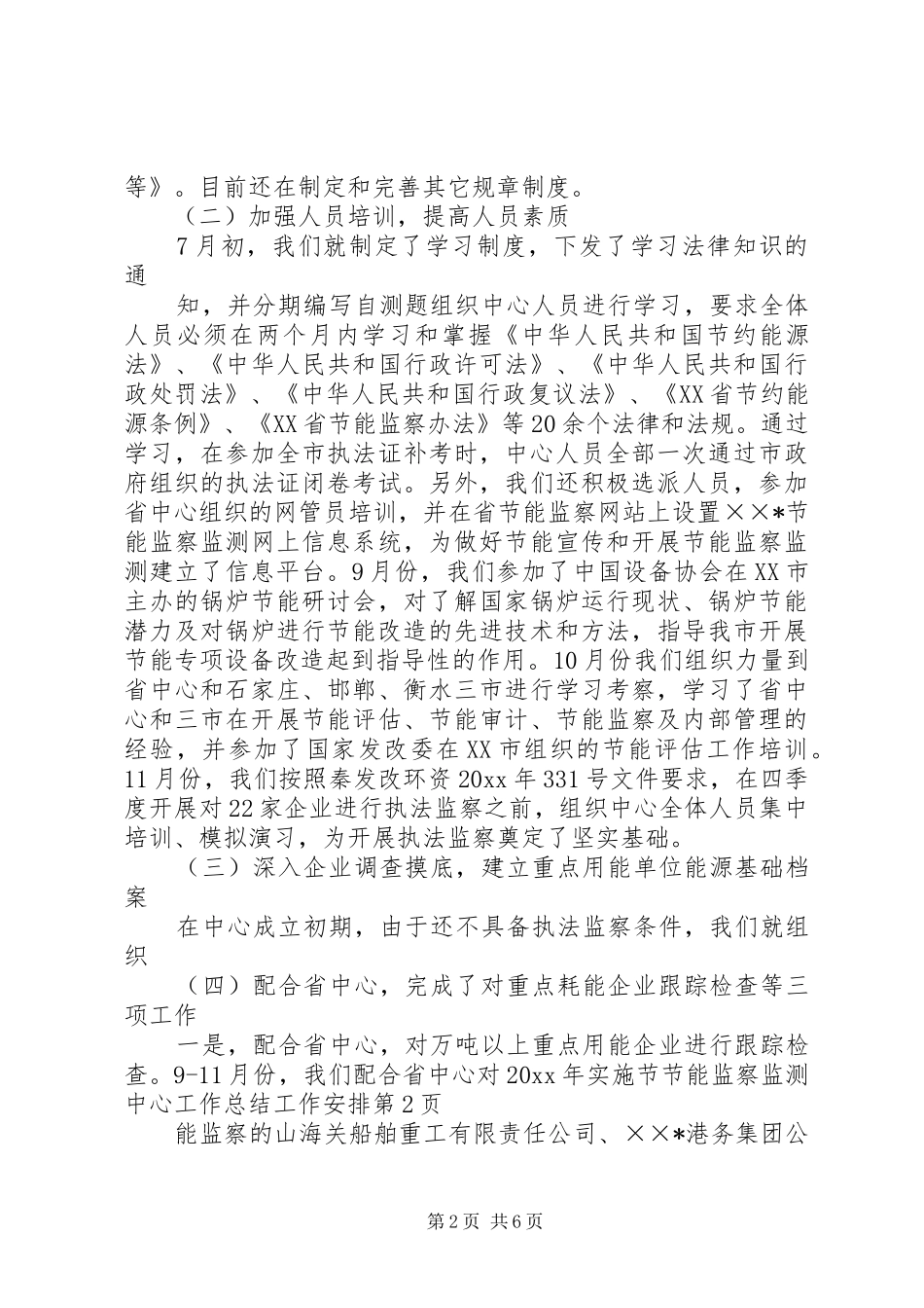 节能监察监测中心工作总结工作安排 _第2页