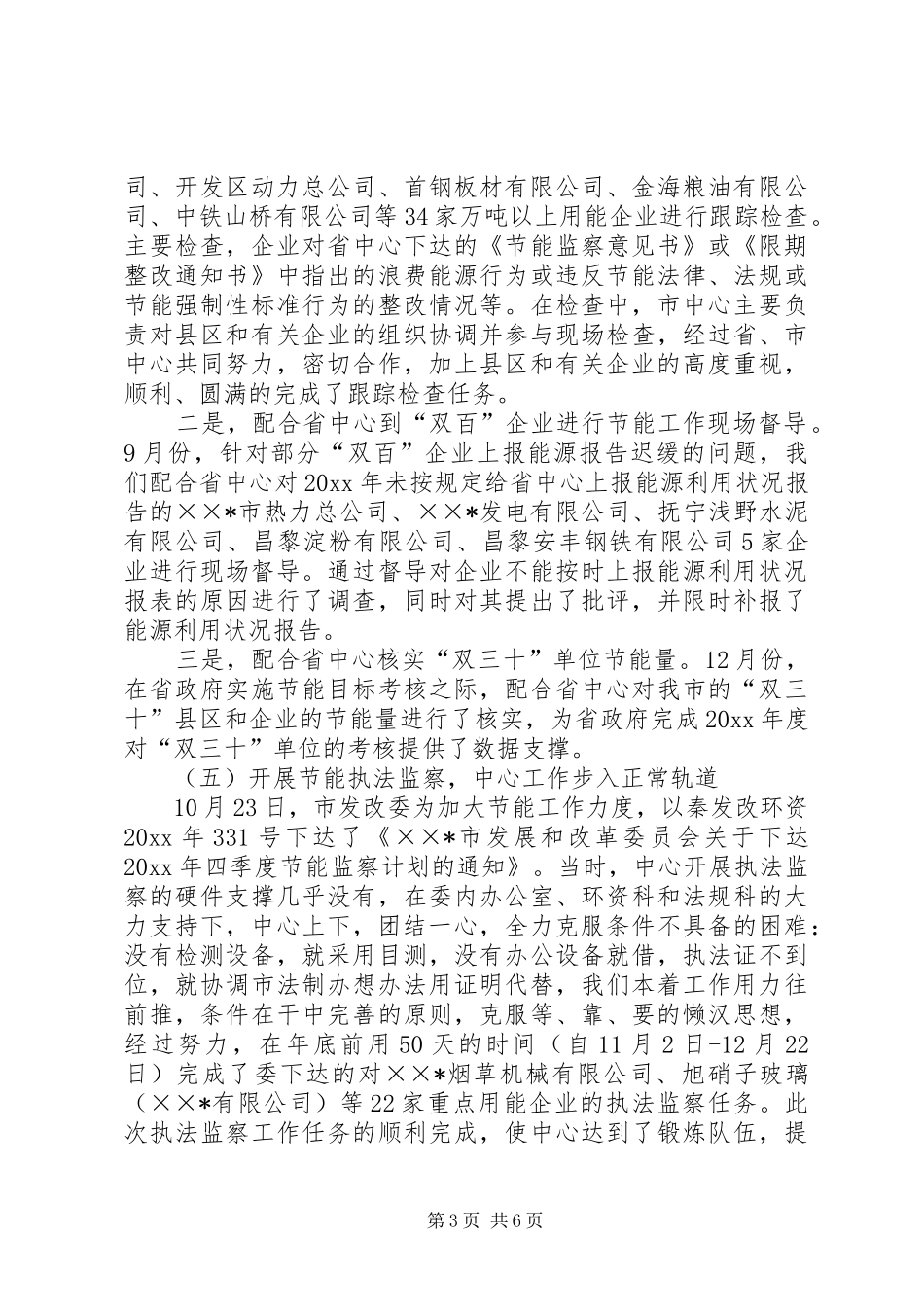 节能监察监测中心工作总结工作安排 _第3页