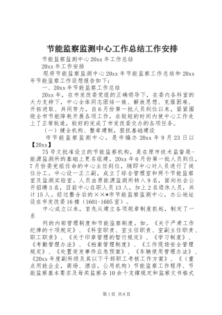 节能监察监测中心工作总结工作安排 